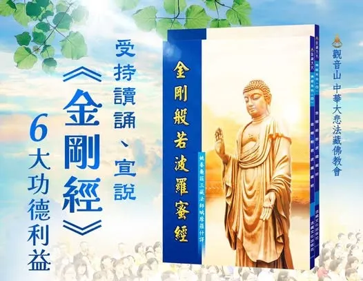 念金剛經不可思議及好處？金剛經的現代感應