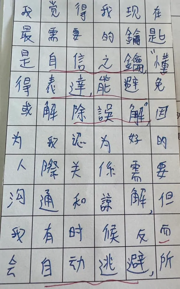 需要自信之鑰-能表達適切，避免或解除誤解