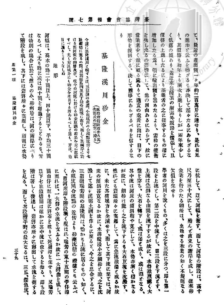 1899年,由石井八萬次郎所撰寫的調查報告內容(局部)