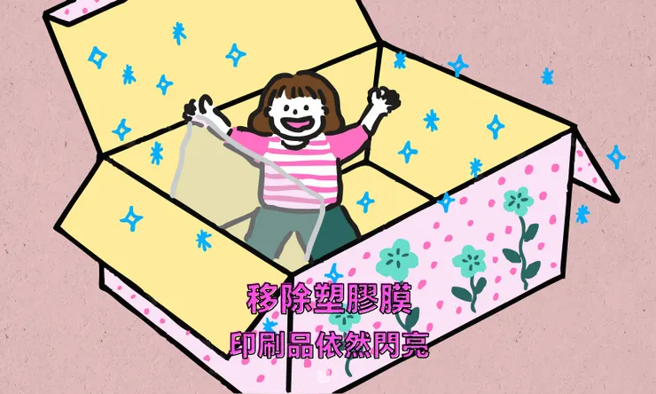 移除塑膠膜，印刷品依然閃亮 - COVER