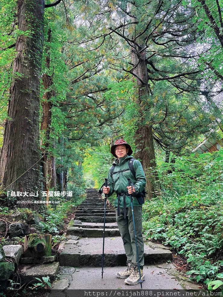 【2025初秋.鳥取県大山町登山趣】夏日登山口/海拔1709