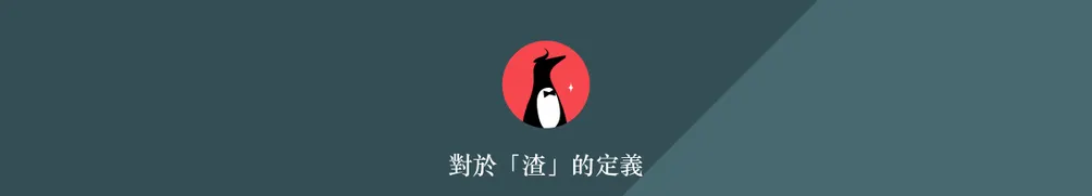 最暖渣男的沙龍