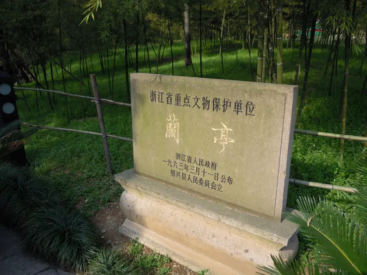 蘭亭的重點文化保護景點石碑

(浙江的重點文化保護景點，它們的石碑好像都長這樣。)

