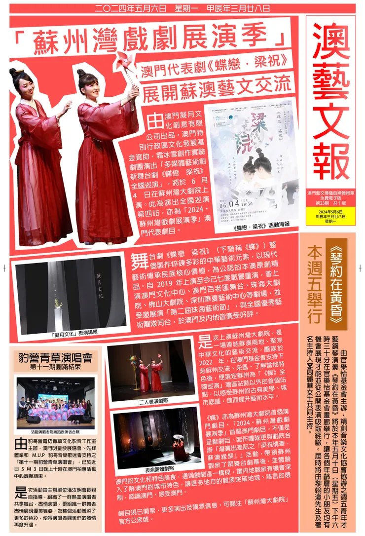 澳藝文報第23期報章