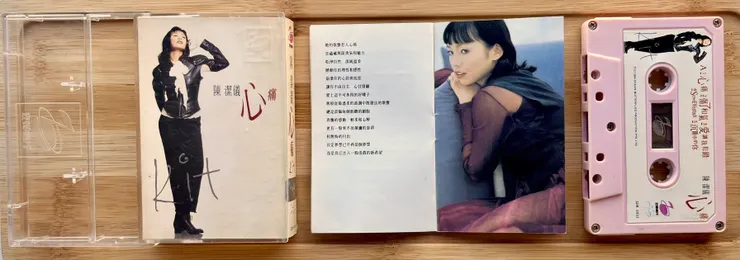 陳潔儀《心痛》專輯 1994年立聲唱片發行