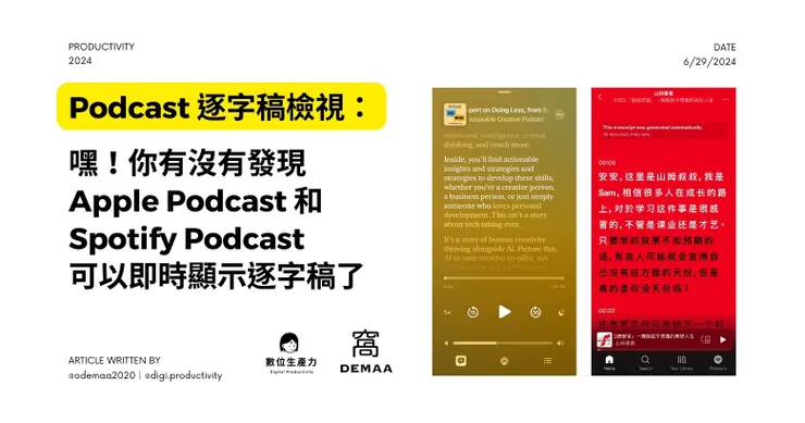 © 窩DEMAA｜數位生產力