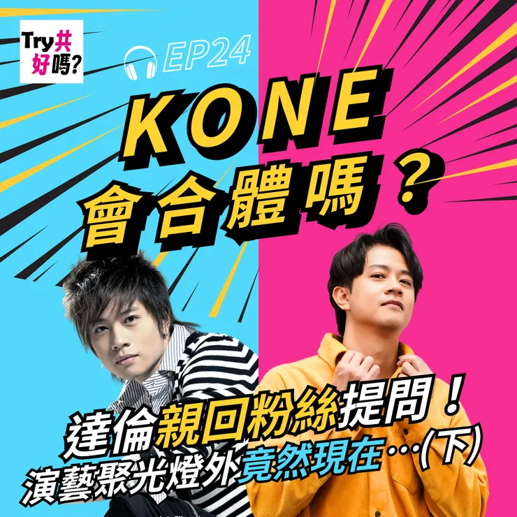 點擊收聽😍下集也好精彩