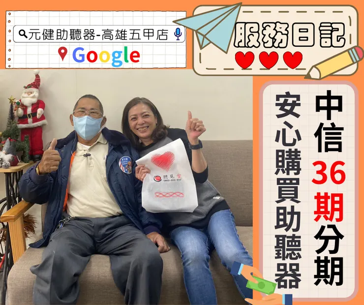 GOOGLE搜尋:元健助聽器-高雄五甲店