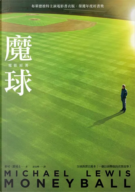 《魔球書封》 source: https://www.anobii.com/en/books/mo-qiu/9789866613456/011d9e91aaeb1b6900