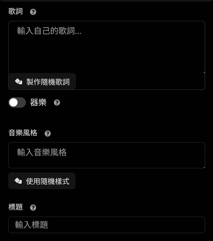 Suno AI 操作介面
