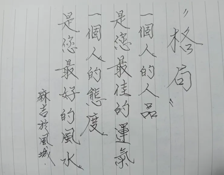 麻吉の手寫字