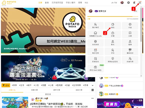 POTATO MEDIA｜寫了2年的文章，我在此平台共獲得了多少USDT呢?