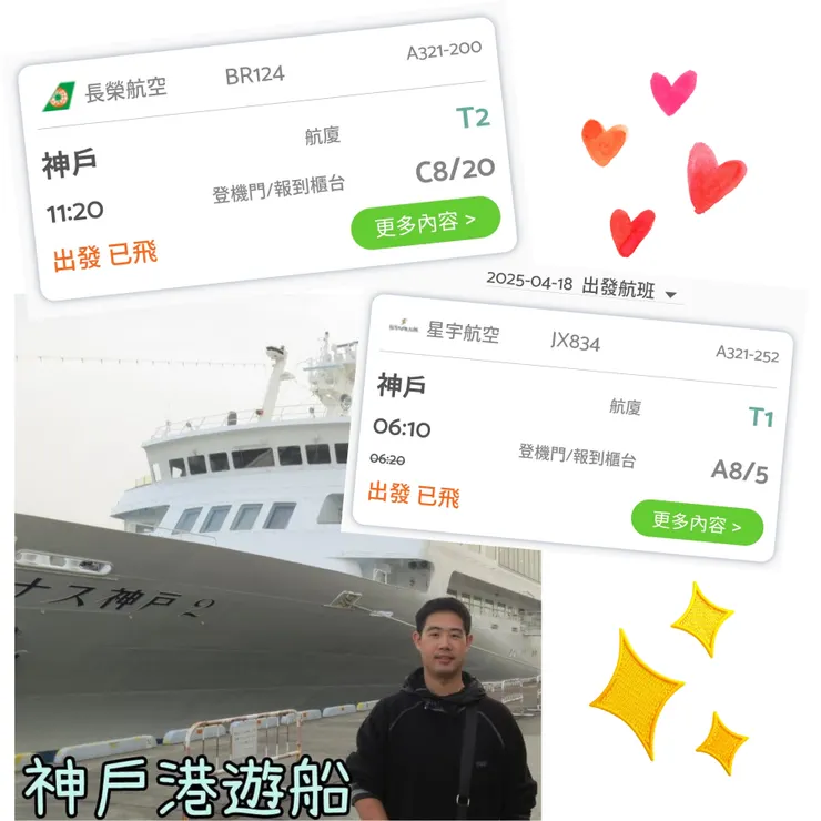 恭喜星宇航空和長榮航空的神戶航線今日同步開航!