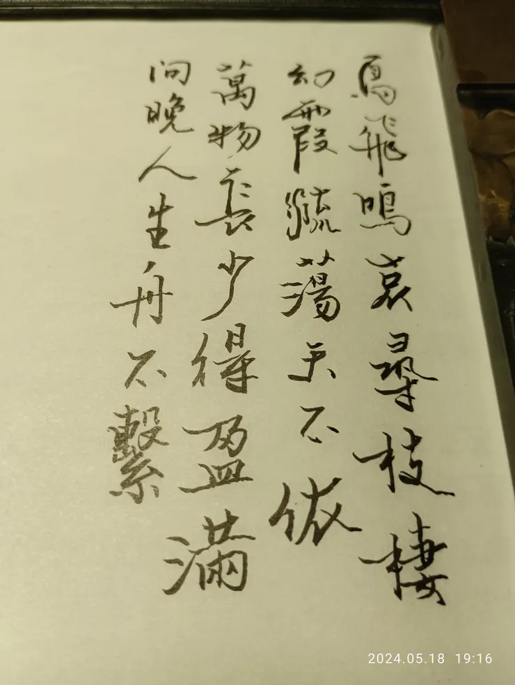底稿，字再改，自拍攝