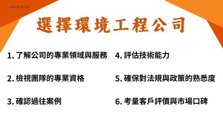 環境顧問和環境工程公司是什麼?如何和環境公司合作2