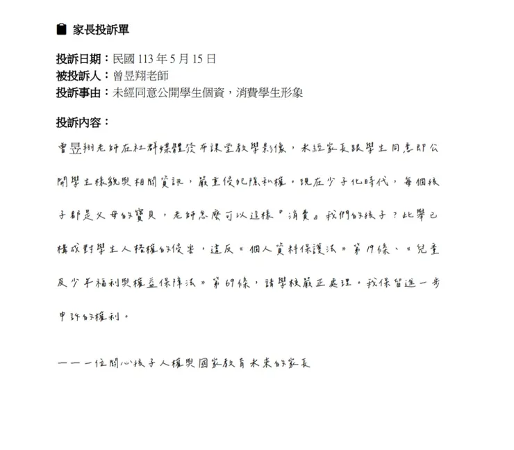 家長投訴單