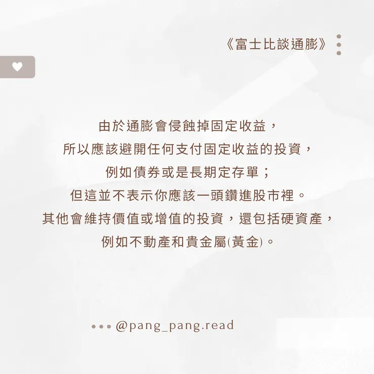 ᴘᴀɴɢ-ᴘᴀɴɢ • 閱讀筆記☁