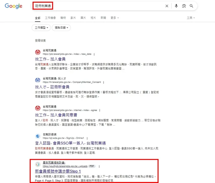 Google搜尋註冊方法
