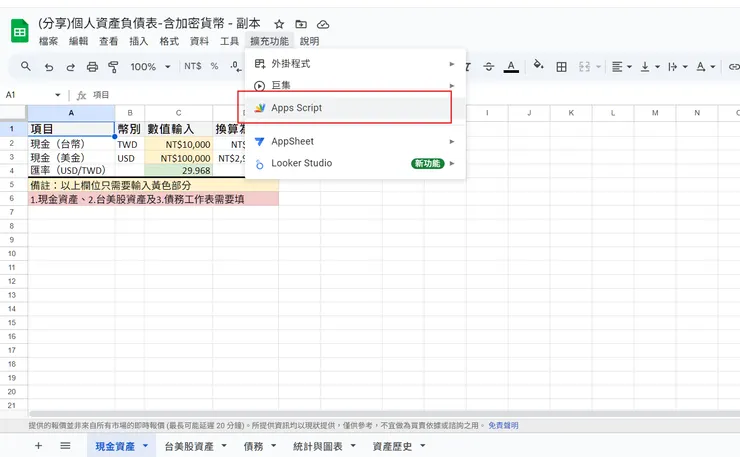 打開你的apps script