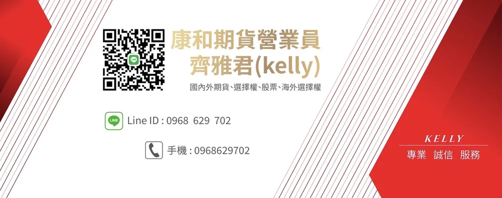 齊雅君 康和期貨的沙龍