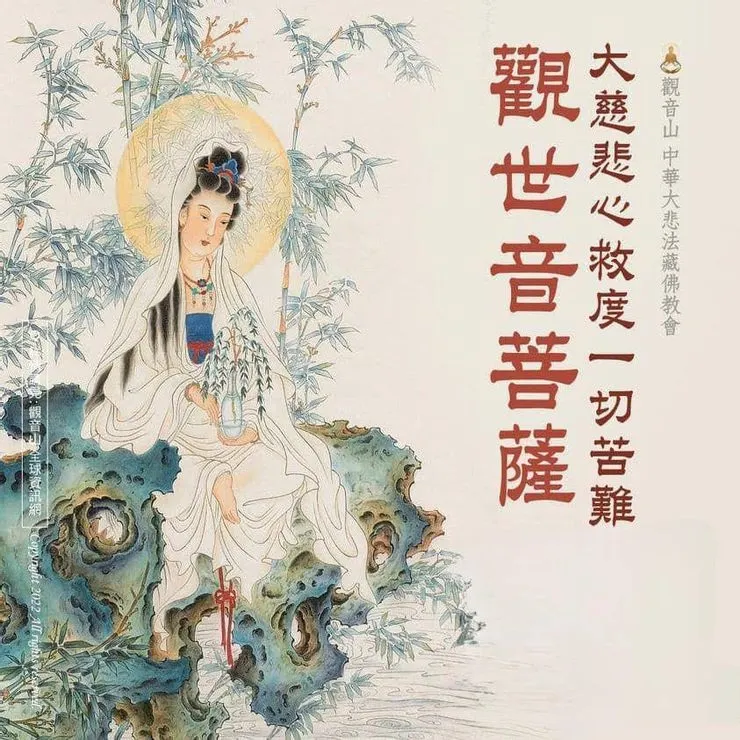 觀世音菩薩的由來