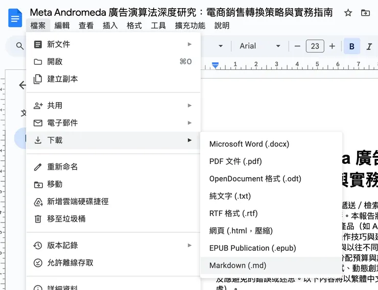 現在連 Google Docs 都有支援輸出 .md 格式