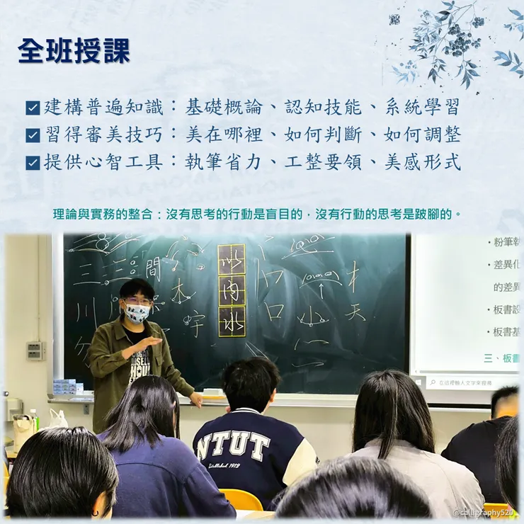 全班授課:共同性觀念、講述教學、示範教學