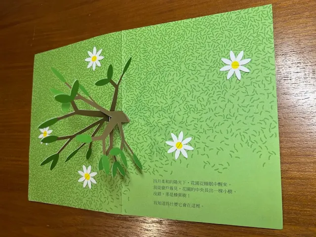 榛果的願望末頁