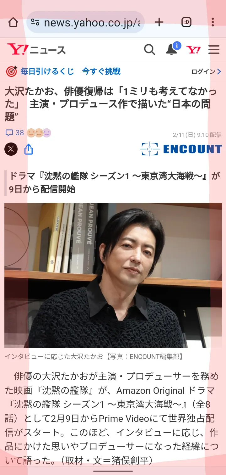 日本網路新聞截圖