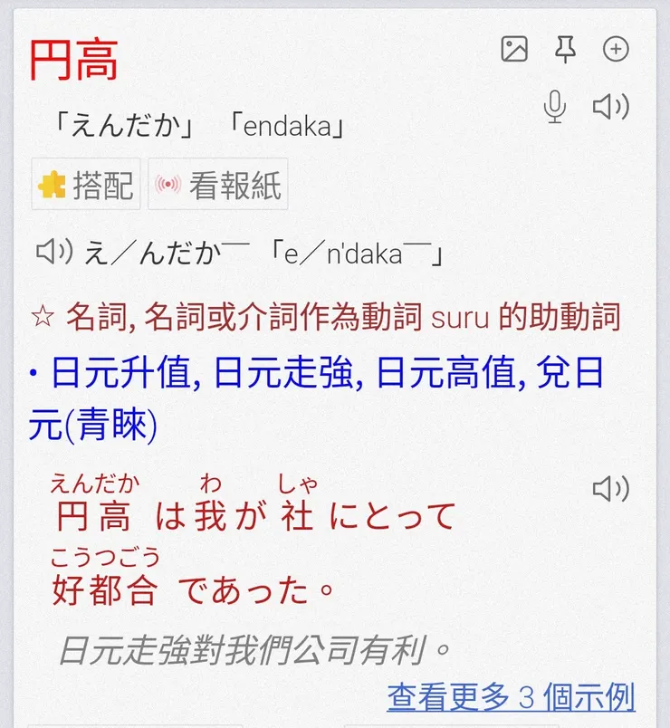 圖片擷取自 Mazii 辭書，點選藍字將連結查詢結果網頁。