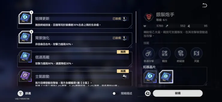 銀炮手最好有背景強化，可以傷害高一些。