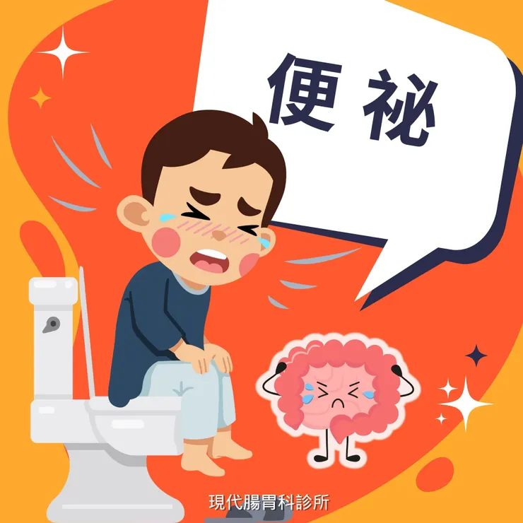 了解便祕：症狀、原因與預防