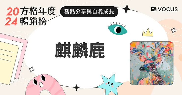 vocus｜新世代的創作平台