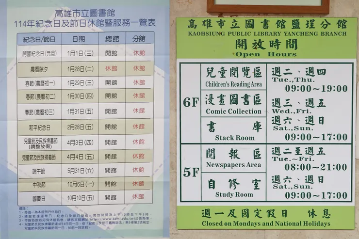  鹽埕分館 / 開放時間表。