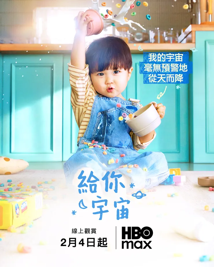 HBO Max 獨家上映溫馨療癒韓劇新作品《給你宇宙》