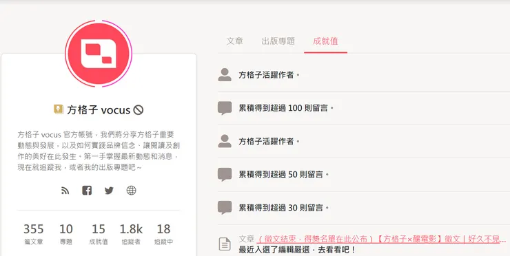 vocus｜新世代的創作平台
