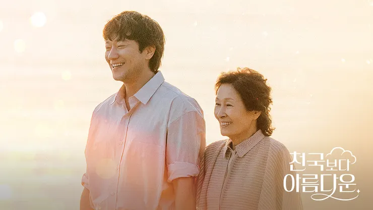 比天堂還美麗 | 評價 8.4/10  | 影劇避雷就上 awwrated.com