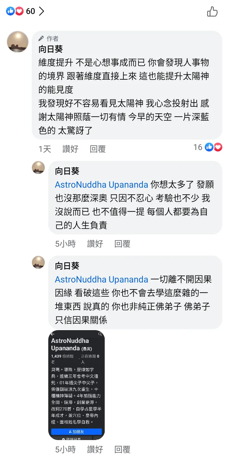 回應此人無知的偏見