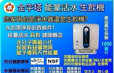 金字塔能量活水機-福平服務站