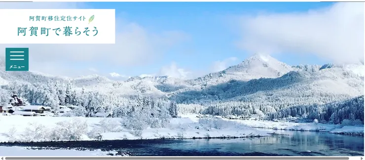 圖片來源：阿賀町官網