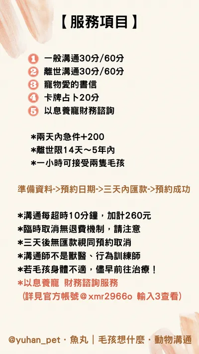 我想要寵物溝通⋯要注意什麼呢？