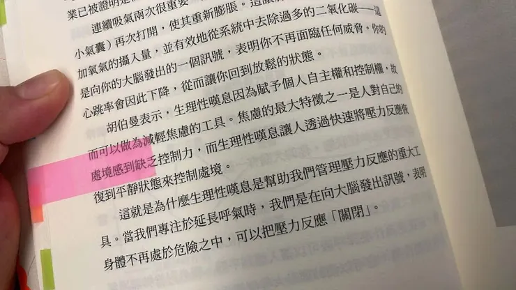 焦慮是一種對於失去控制的反應（from 墨讀 《Rewire－神經可塑性》