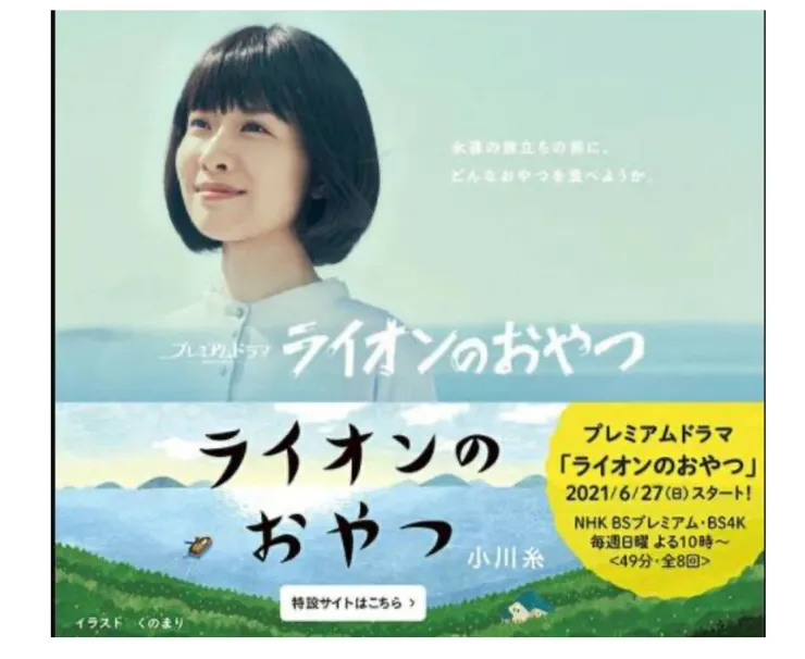 日劇：獅子之家的點心日