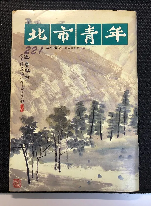 翻出了塵封已久的刋物