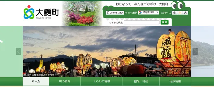 圖片來源：大鰐町官網