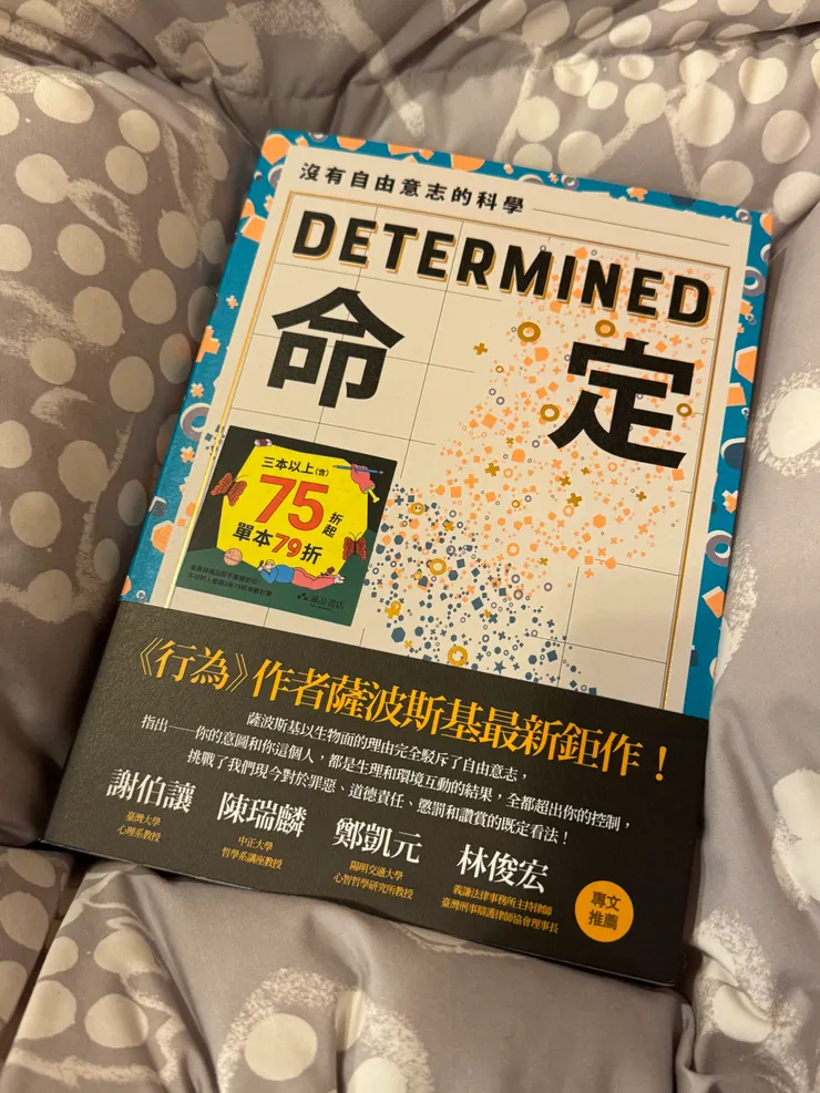 命定：沒有自由意志的科學 Determined: A Science of Life Without Free Will