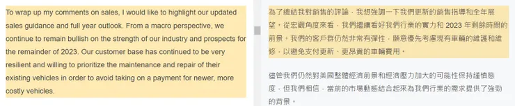 ORLY-2023Q2電話會議;來源:財報狗