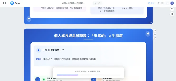 FeloAI簡報生成
