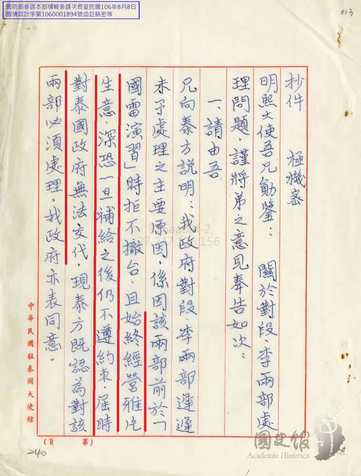 蔣經國對段李兩部的態度。台灣的那些雞毛蒜皮 取自國史館