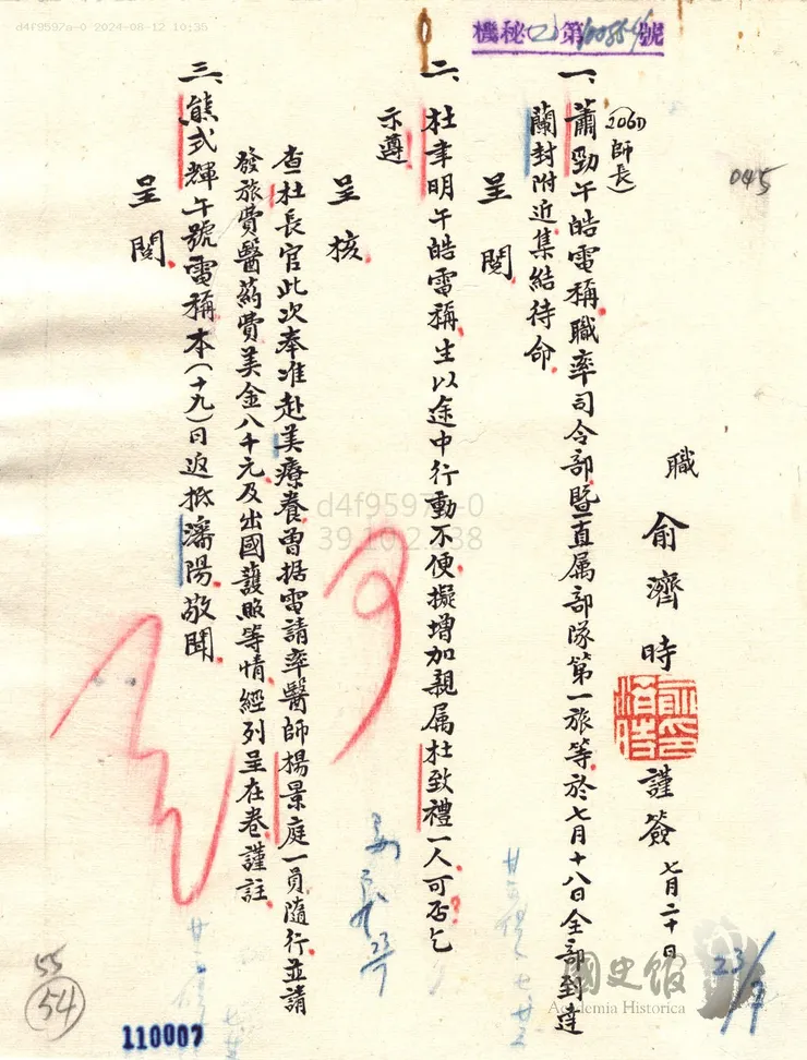 1947年7月，杜聿明擬赴美療養，欲帶杜致禮同行，蔣中正核准。